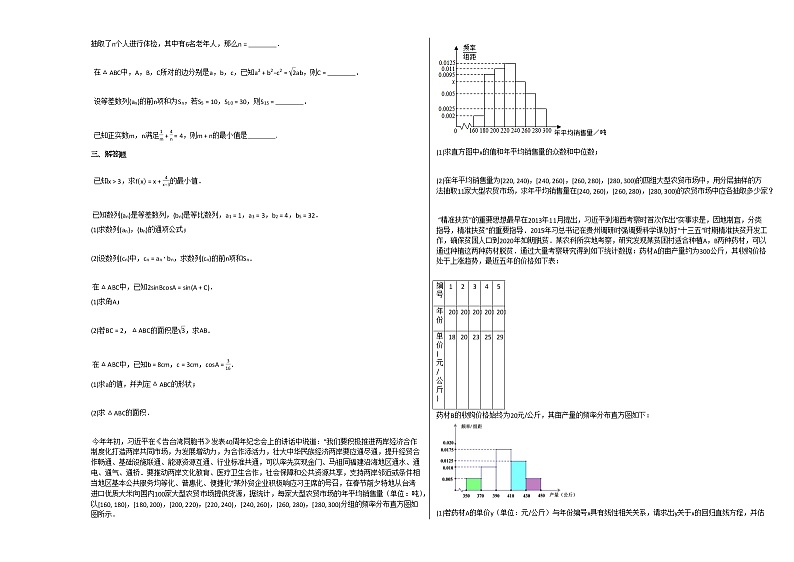 2020-2021学年河北省秦皇岛市高二（上）期中考试数学（文）试卷人教A版02