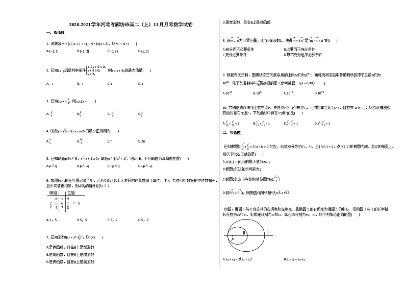 2020-2021学年河北省廊坊市高二（上）11月月考数学试卷人教A版01