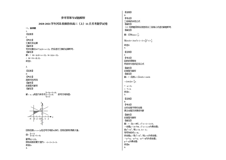 2020-2021学年河北省廊坊市高二（上）11月月考数学试卷人教A版03