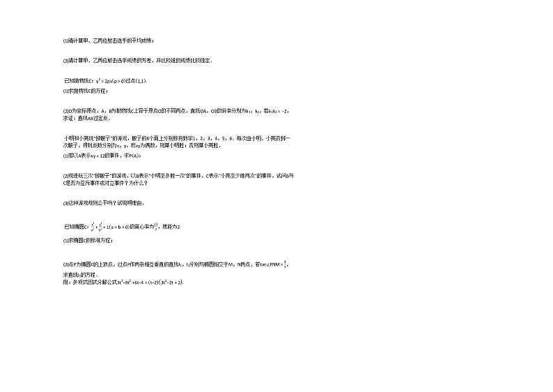 2020-2021学年河北省邯郸市高二（上）10月月考数学试卷人教A版第3页