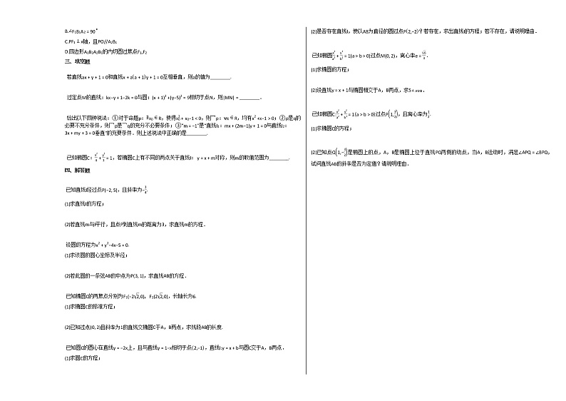 2020-2021学年湖北省十堰市高二（上）9月月考数学试卷人教A版第2页