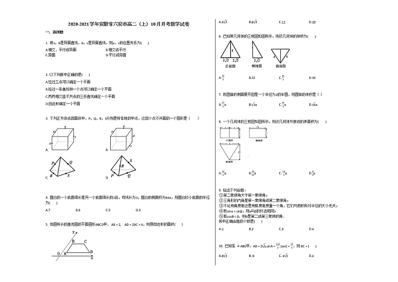 2020-2021学年安徽省六安市高二（上）10月月考数学试卷人教A版01