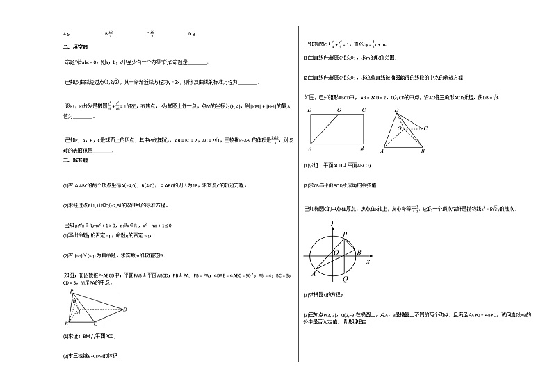 2020-2021学年安徽省淮南市高二（上）期中考试数学试卷人教A版第2页