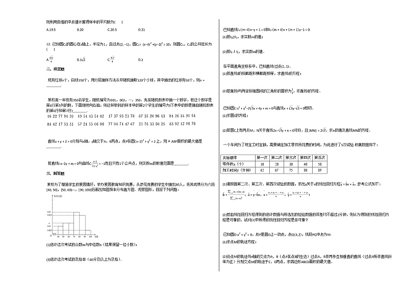 2020-2021学年安徽省宣城市高二（上）期中考试数学（理）试卷人教A版02