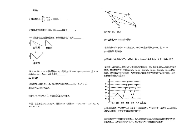 洛阳市2020——2021学年高中三年级第一次统一考试数学试卷（文）人教A版（2019）第2页