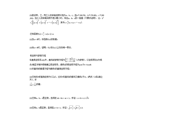 洛阳市2020——2021学年高中三年级第一次统一考试数学试卷（文）人教A版（2019）第3页