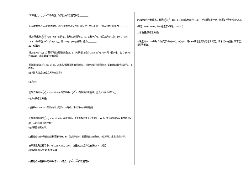 2020-2021学年河南省许昌市高二（上）12月月考数学（文）试卷人教A版第2页