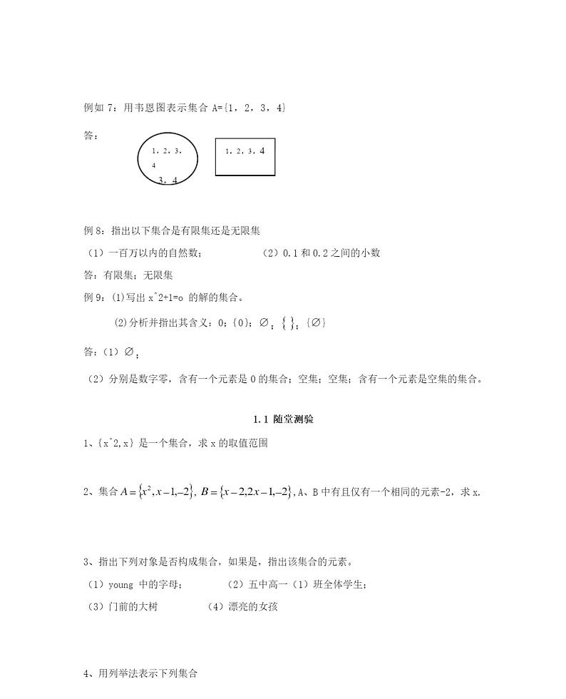 高中必修一集合的含义与表示例题练习及讲解第2页