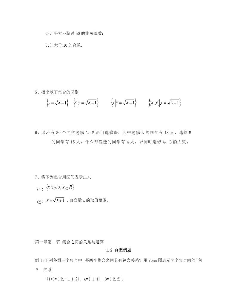 高中必修一集合的含义与表示例题练习及讲解第3页