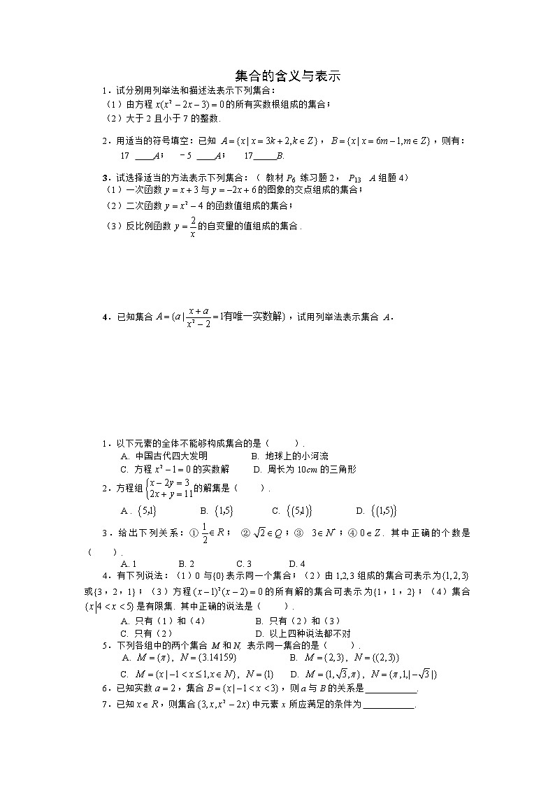 高中必修一集合的含义与表示练习题01