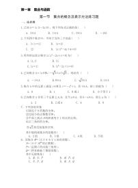 数学必修11.1.1集合的含义与表示练习题