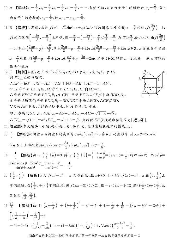 数学答案第2页