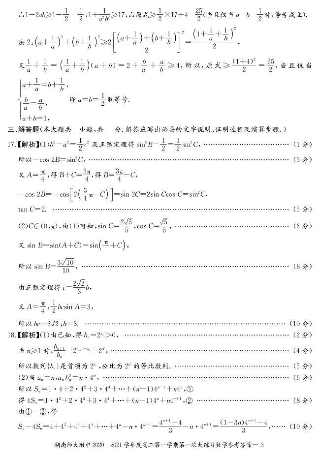 数学答案第3页