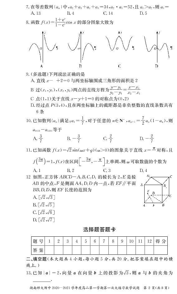 数学试卷第2页
