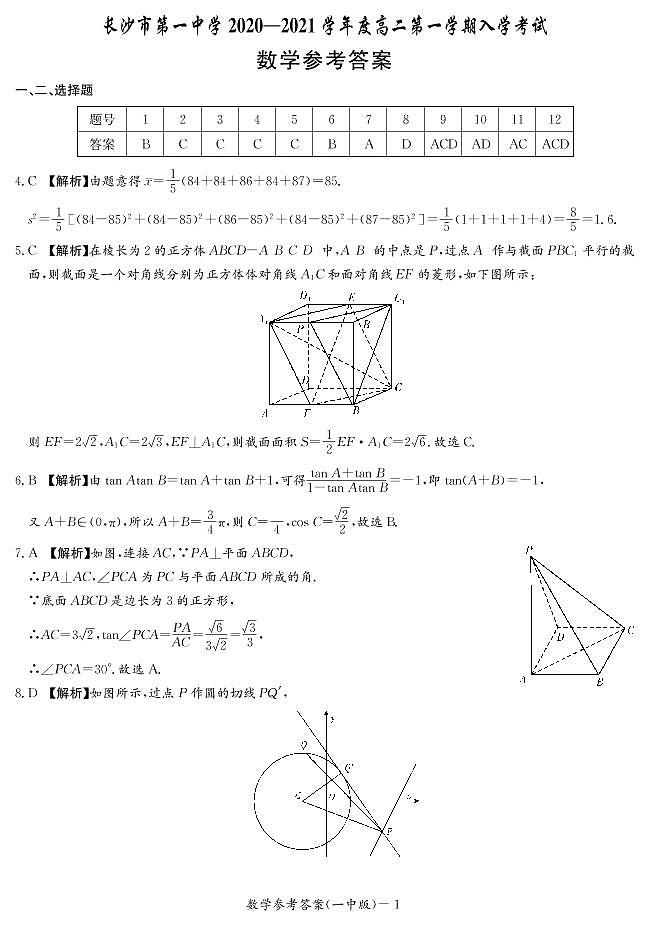 数学答案第1页