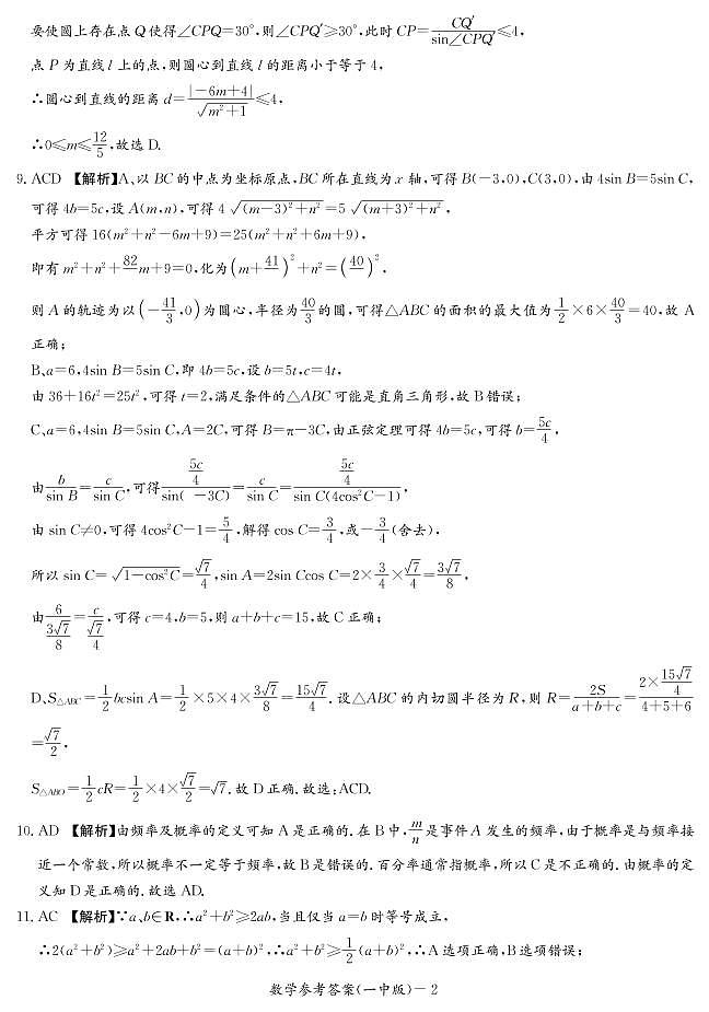 数学答案第2页