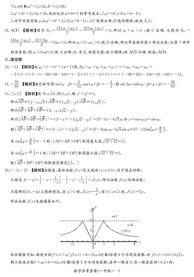 数学答案第3页