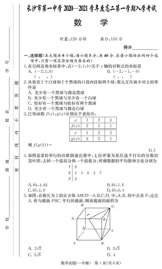 数学试题第1页
