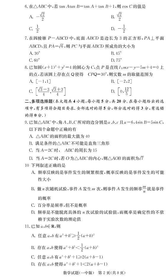 数学试题第2页