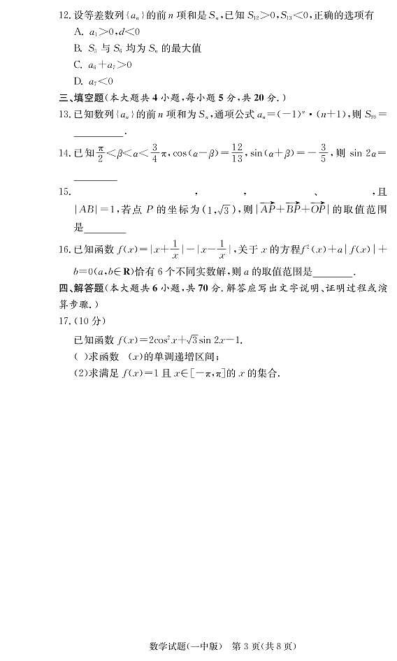 数学试题第3页