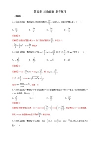2021学年第五章 三角函数本章综合与测试同步达标检测题