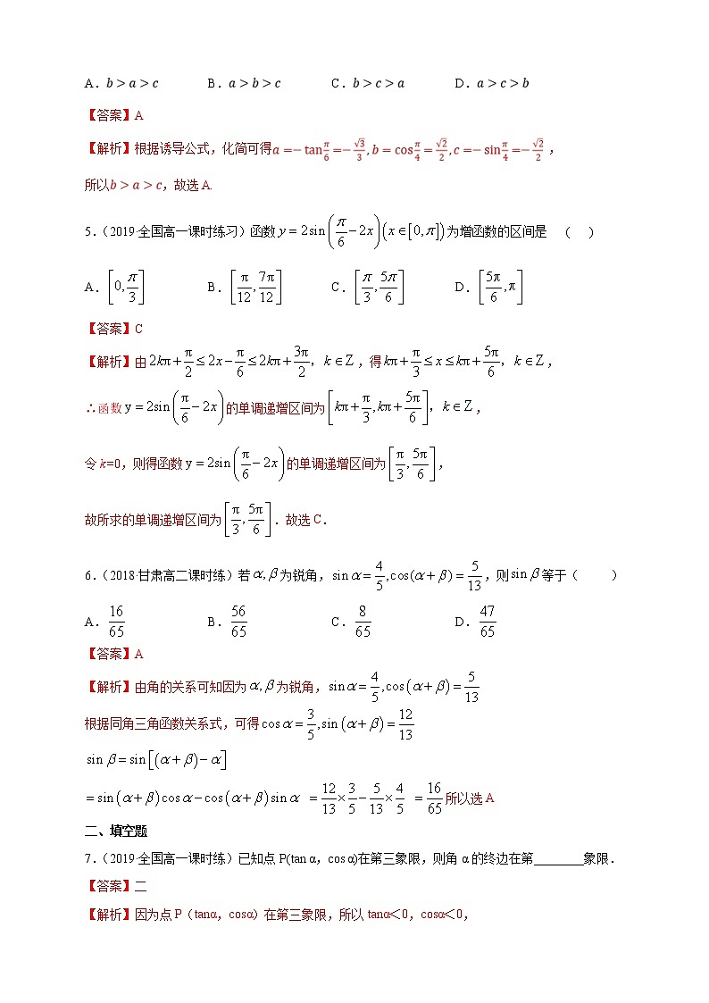 2021年高中数学人教版必修第一册：第5章《三角函数》单元练习(1)(含答案详解)第2页