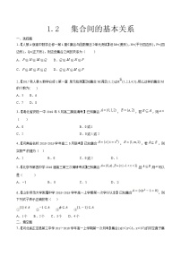 数学必修 第一册1.2 集合间的基本关系课后练习题