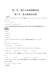 必修 第一册1.3 集合的基本运算课时训练