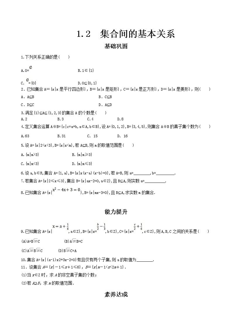 2021年高中数学人教版必修第一册：1.2《集合间的基本关系 》同步练习(2)（原卷板）第1页