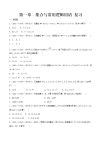 数学必修 第一册第一章 集合与常用逻辑用语本章综合与测试巩固练习