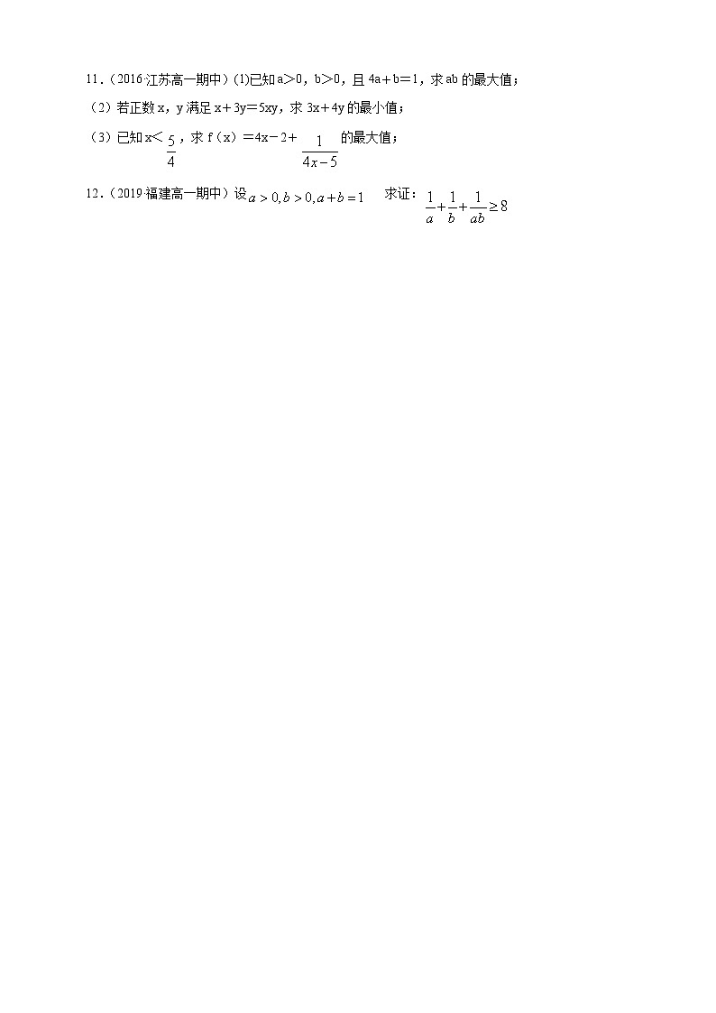 2021年高中数学人教版必修第一册：2.2《基本不等式 》同步练习(1)（原卷版）02