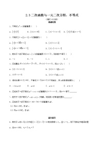 人教A版 (2019)必修 第一册2.3 二次函数与一元二次方程、不等式课后练习题