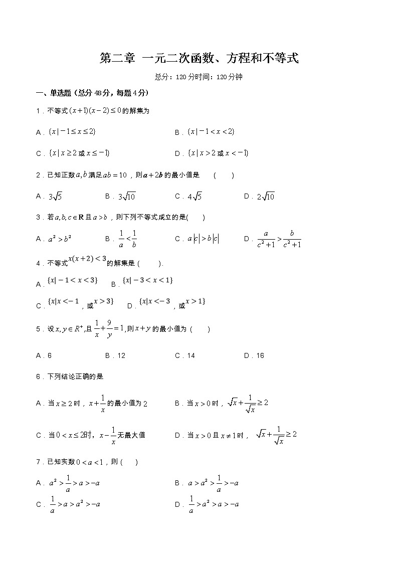 2021年高中数学人教版必修第一册：第2章《一元二次函数、方程和不等式》单元同步练习(2)（原卷板）第1页