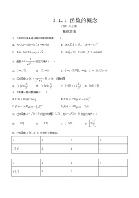 高中数学人教A版 (2019)必修 第一册3.1 函数的概念及其表示练习