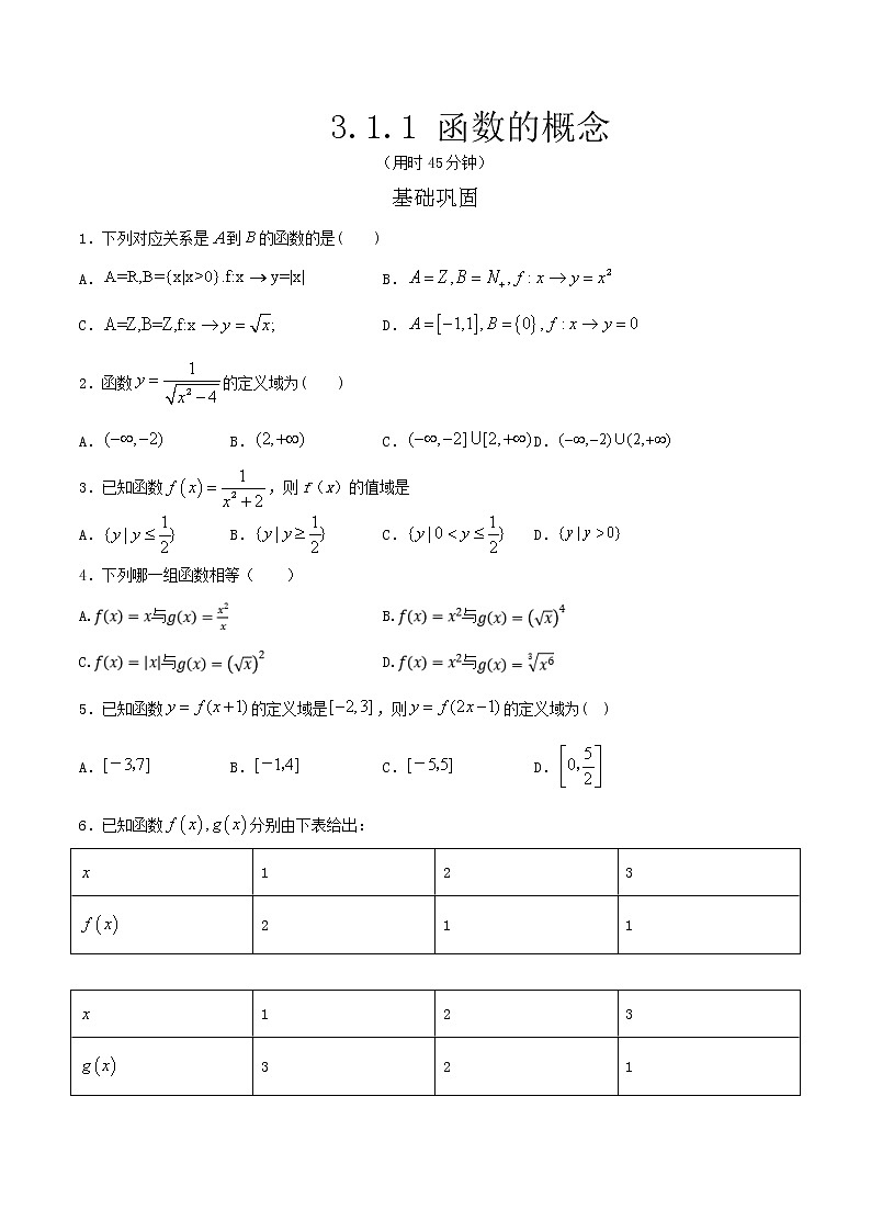 2021年高中数学人教版必修第一册：3.1.1《函数的概念 》同步练习(2)（原卷板）01