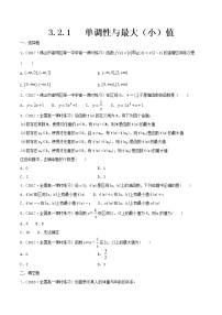 人教A版 (2019)必修 第一册第三章 函数概念与性质3.2 函数的基本性质练习