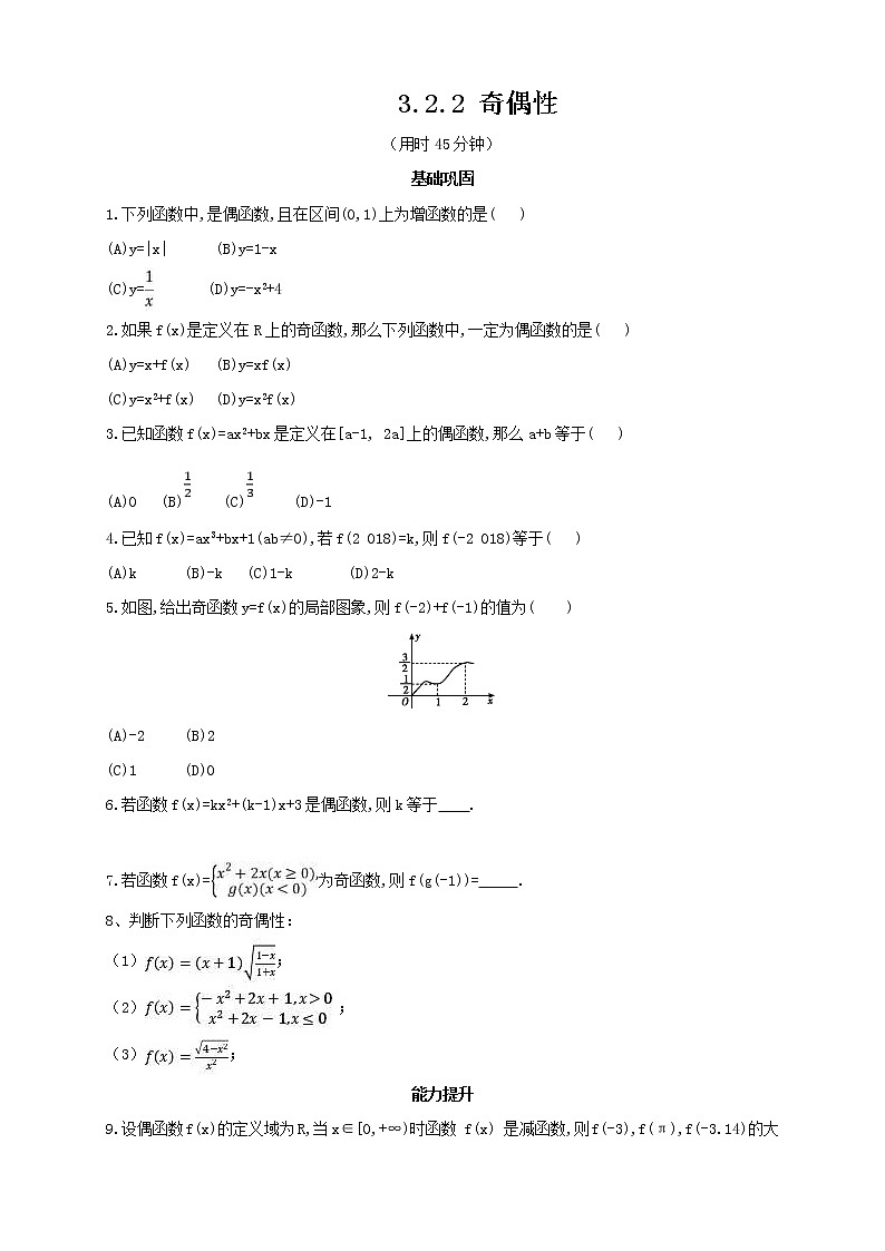 2021年高中数学人教版必修第一册：3.2.2《奇偶性 》同步练习(2)（原卷板）第1页