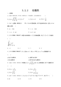 人教A版 (2019)必修 第一册第三章 函数概念与性质3.2 函数的基本性质一课一练