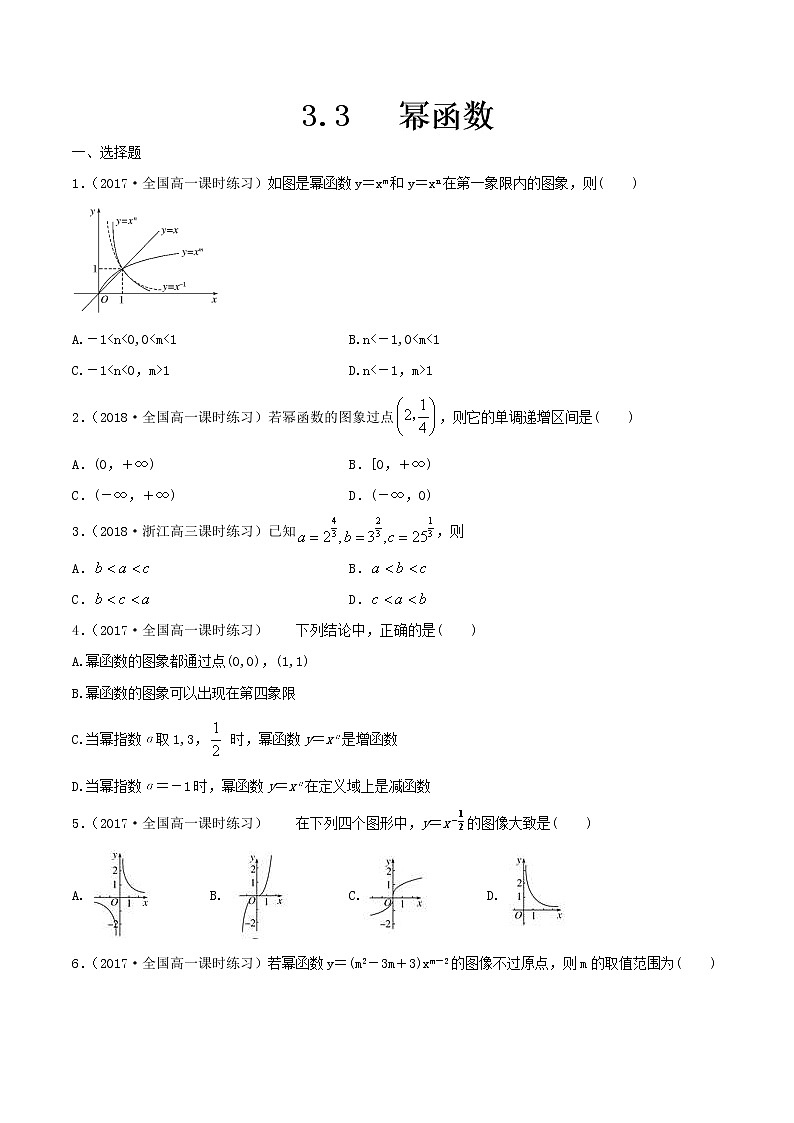 2021年高中数学人教版必修第一册：3.3《幂函数  》同步练习（原卷版）第1页