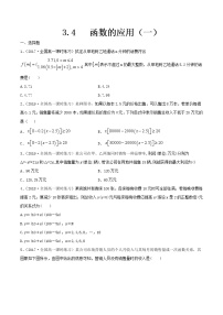 高中数学人教A版 (2019)必修 第一册第三章 函数概念与性质3.4 函数的应用（一）同步训练题