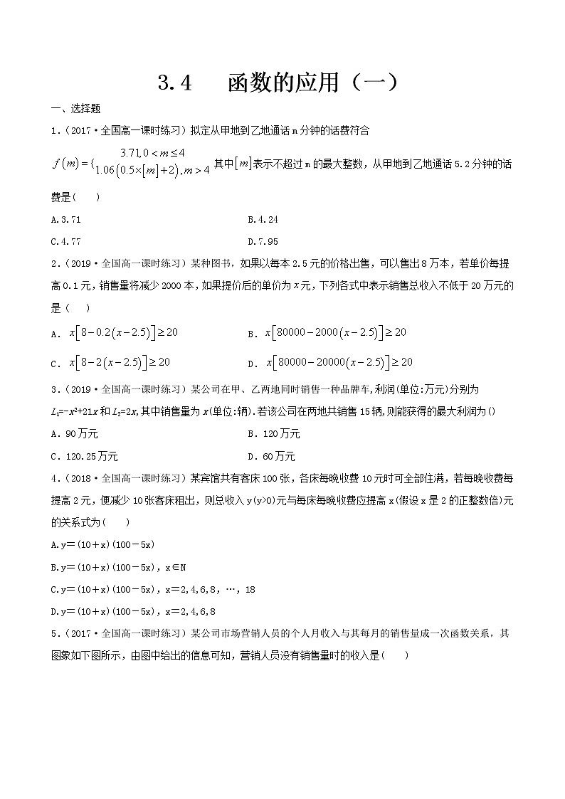 2021年高中数学人教版必修第一册：3.4《函数的应用（一）练习（原卷版）01