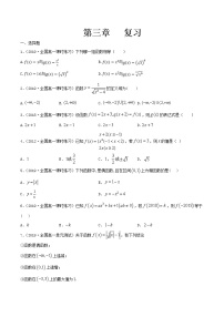 高中数学人教A版 (2019)必修 第一册第三章 函数概念与性质本章综合与测试巩固练习