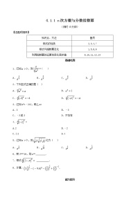人教A版 (2019)必修 第一册4.1 指数课时练习