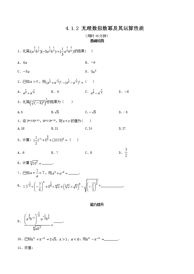 2021年高中数学人教版必修第一册：4.1.2《 无理指数幂及其运算 》同步练习2（原卷板）01