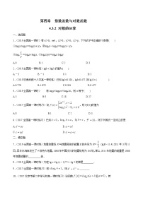 数学必修 第一册4.3 对数复习练习题