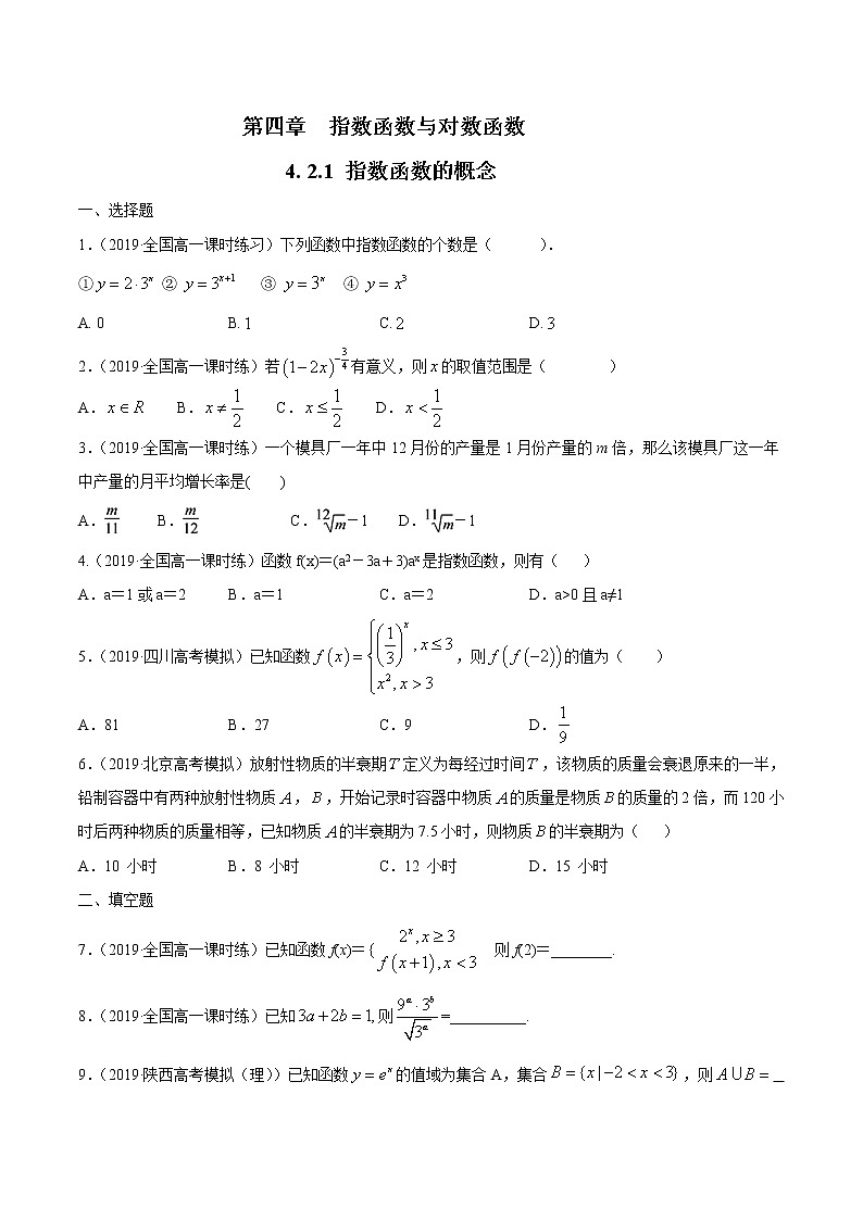 2021年高中数学人教版必修第一册：４2.1《指数函数的概念 》同步练习（原卷版）01