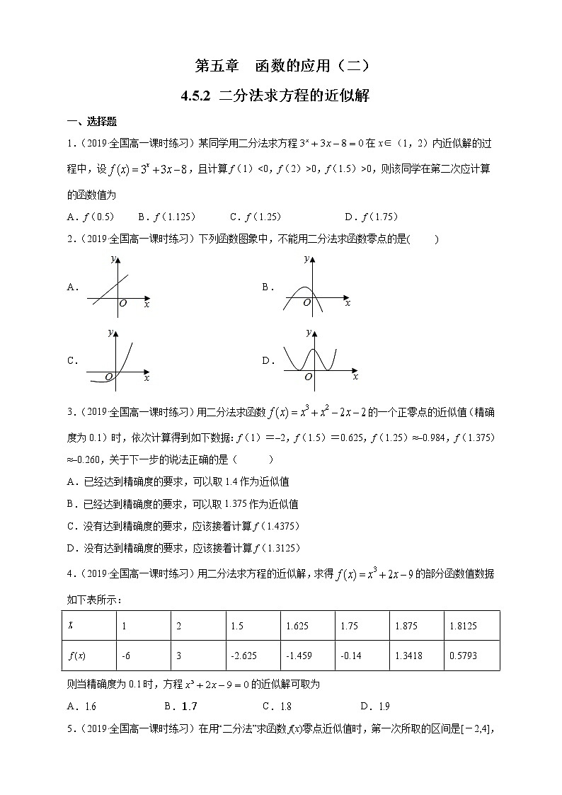 2021年高中数学人教版必修第一册：4.5.2《用二分法求方程的近似解 》同步练习(1)（原卷版）第1页