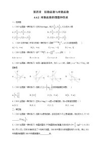 2021学年4.3 对数课时训练