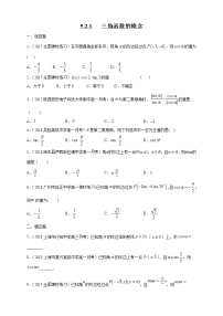 高中数学人教A版 (2019)必修 第一册第五章 三角函数5.2 三角函数的概念课后测评