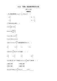 高中数学人教A版 (2019)必修 第一册5.2 三角函数的概念课后复习题